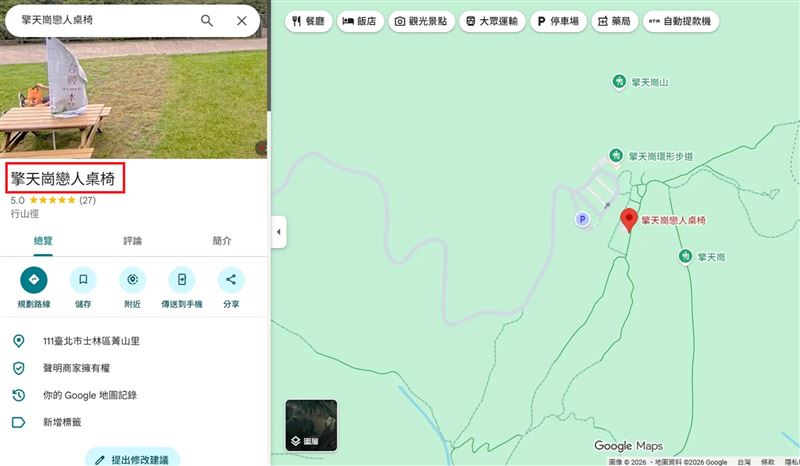 台灣新聞通訊社-Google地圖驚見「擎天崗戀人桌椅」　刷爆五星好評讚：國旅救星