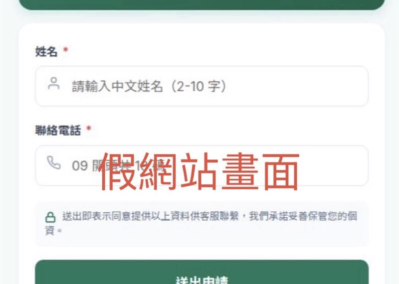 台灣新聞通訊社-詐騙集團又出新招!假冒「綠界第三方支付」傳簡訊 誤點連結錢包破洞