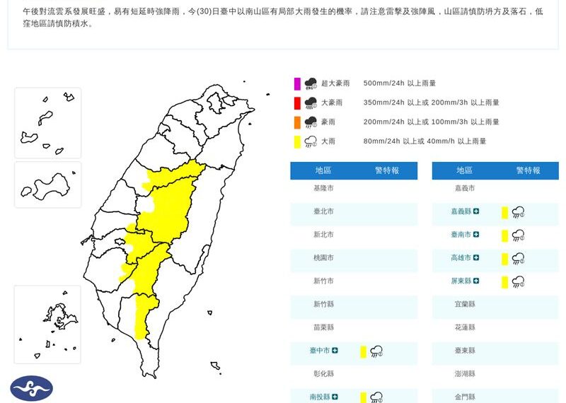 台灣新聞通訊社-快訊/快躲雨!7縣市大雨特報 一路下到晚上