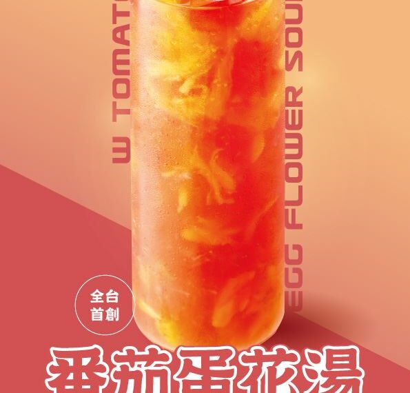 台灣新聞通訊社-搞怪手搖飲「番茄雞蛋湯」還送湯桶! 這間把鹼粽變配料