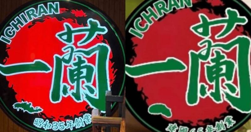 台灣新聞通訊社-北京山寨「一蘭拉麵」招牌到點餐紙全套抄襲　日本總公司怒發聲