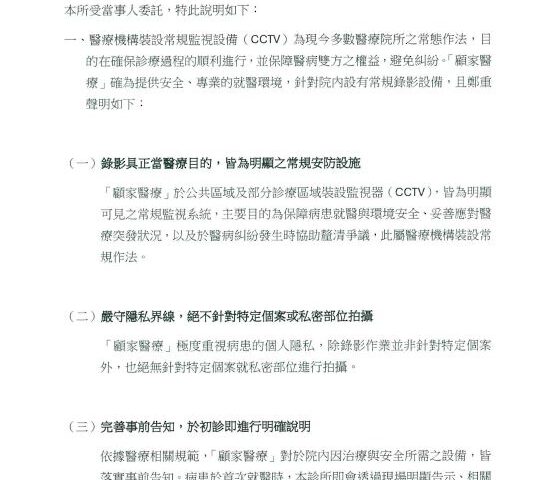 台灣新聞通訊社-偷拍連環爆！網傳泌尿科「診間有針孔」？顧家醫療急聲明：常規監視系統