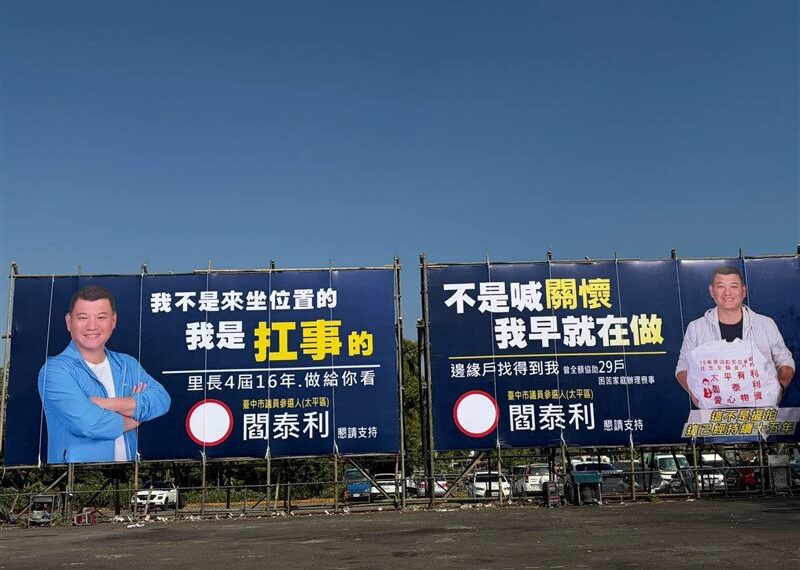 台灣新聞通訊社-台中選情震撼彈！老將突傳脫黨參選　看板不見「國民黨」三個字