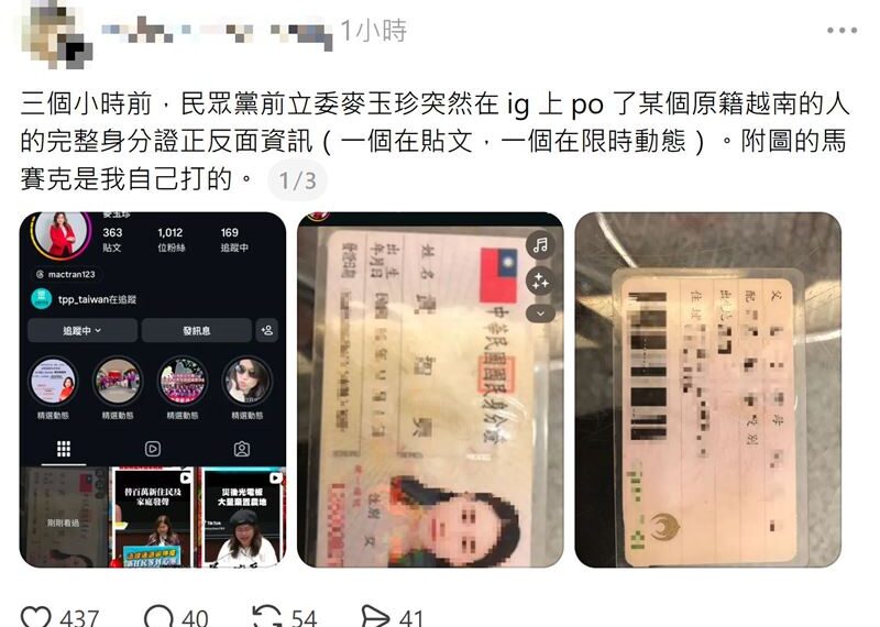 台灣新聞通訊社-你信嗎？麥玉珍IG突曬「外配身分證」遭質疑用途　秒關帳號喊：小孩誤觸