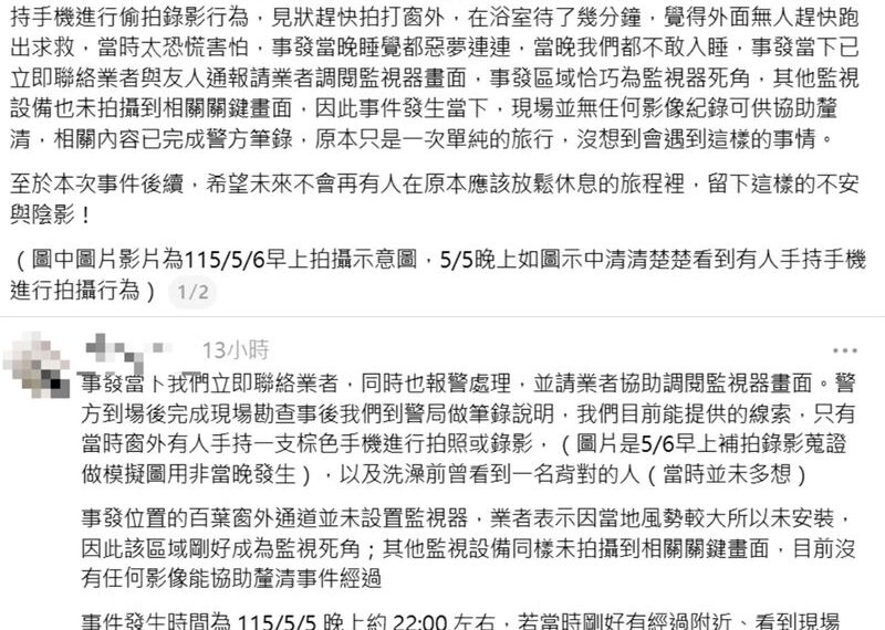 台灣新聞通訊社-洗澡一抬頭驚見手機死盯！綠島黑心大違建民宿爆偷拍！受害女嚇哭不敢睡