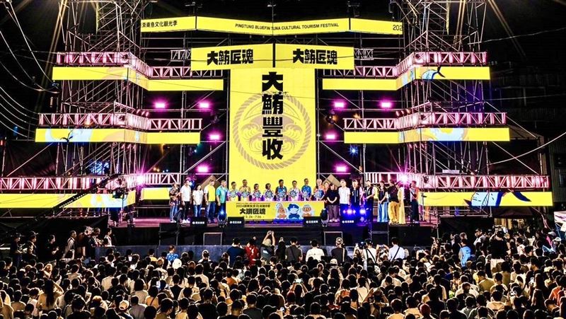 台灣新聞通訊社-屏東黑鮪魚文化觀光季登場　首場音樂會吸引萬人
