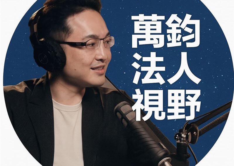 台灣新聞通訊社-台股五窮六絕現震盪? 一招教你走到5萬點