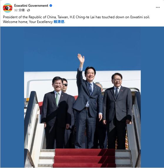 台灣新聞通訊社-賴清德突破封鎖飛抵史瓦帝尼　官方高規格發文：歡迎台灣總統