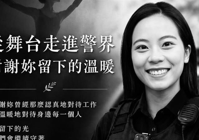 台灣新聞通訊社-網繪已故女警「肖像畫悼念」親哥求收藏…竟遭酸：家裡死人也不能這樣