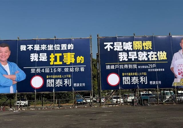 台灣新聞通訊社-台中選情震撼彈！藍老將傳脫黨選到底「恐有連鎖效應」　黨部回應了
