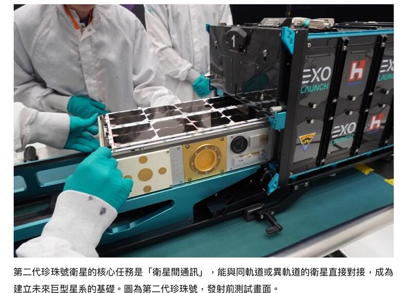 台灣新聞通訊社-低軌衛星大進化！在太空蓋網路　鴻海二代珍珠號升空