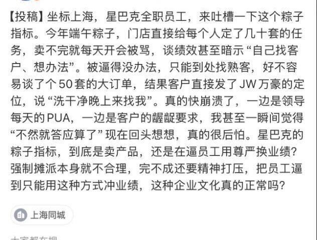 台灣新聞通訊社-中國星巴克星冰粽業績壓力大！女員工接大單　下秒客傳地址：洗乾淨找我