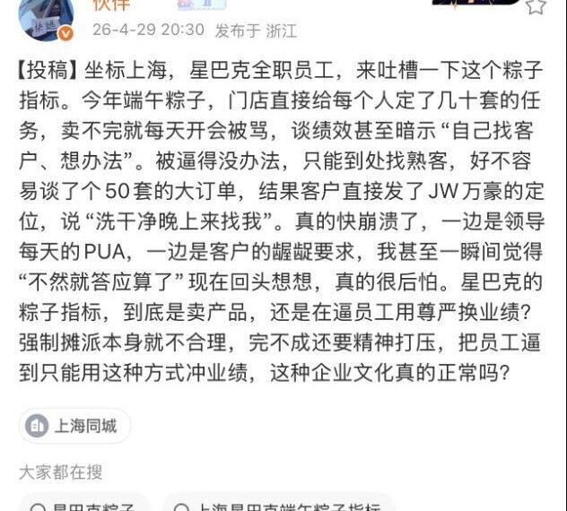 台灣新聞通訊社-中國星巴克星冰粽業績壓力大！女員工接大單　下秒客傳地址：洗乾淨找我