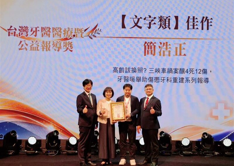 台灣新聞通訊社-《三立新聞網》奪牙醫報導獎「三峽4死車禍」暖心追蹤　醫界讚:善的循環