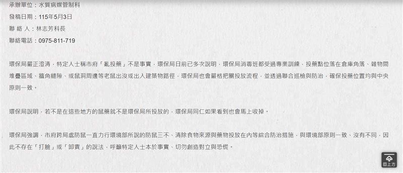 台灣新聞通訊社-信義區老鼠狂竄！蔣市府挨轟亂投藥 急發聲明又提「1關鍵字」網炸鍋