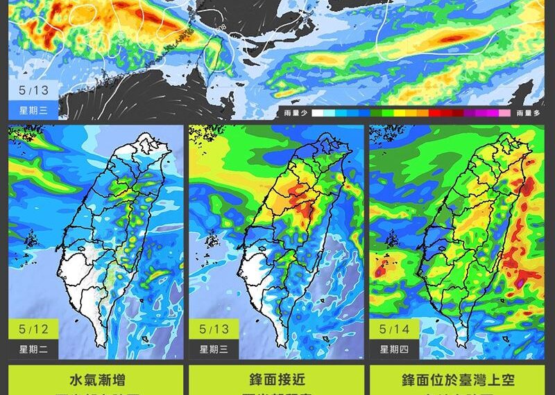 台灣新聞通訊社-雨要來了!一張圖看降雨變化、範圍、強度