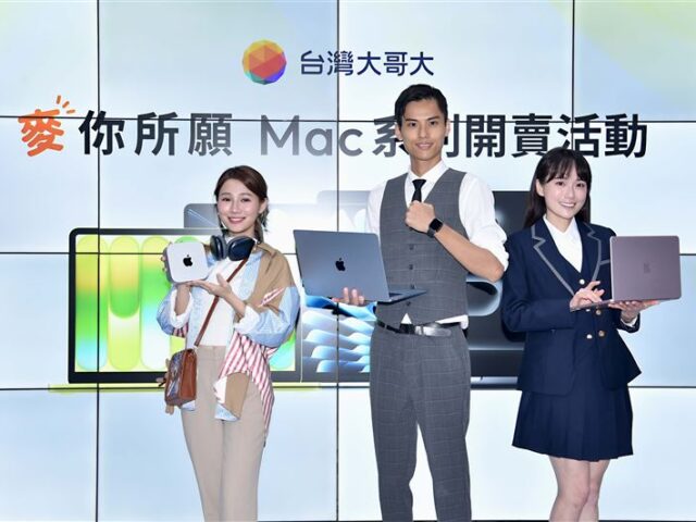 台灣新聞通訊社-母親節好禮一次看！台灣大買Mac抽金幣、舊換新最高折32100元