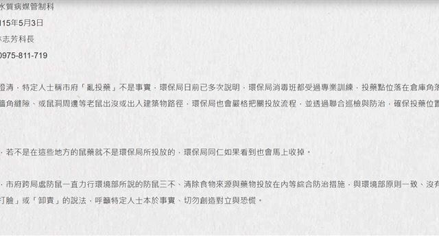 台灣新聞通訊社-信義區老鼠狂竄！蔣市府挨轟亂投藥 急發聲明又提「1關鍵字」網炸鍋