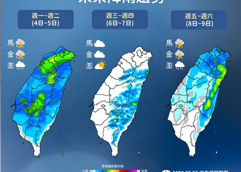 台灣新聞通訊社-5月颱風恐下週生成！路徑出爐　明起全台有雨炸2天