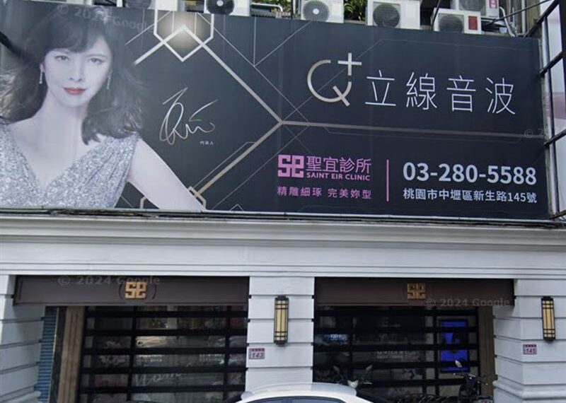 台灣新聞通訊社-快訊／北檢才分案！「聖宜診所」桃園2分館遭搜索　查扣主機和客戶資料