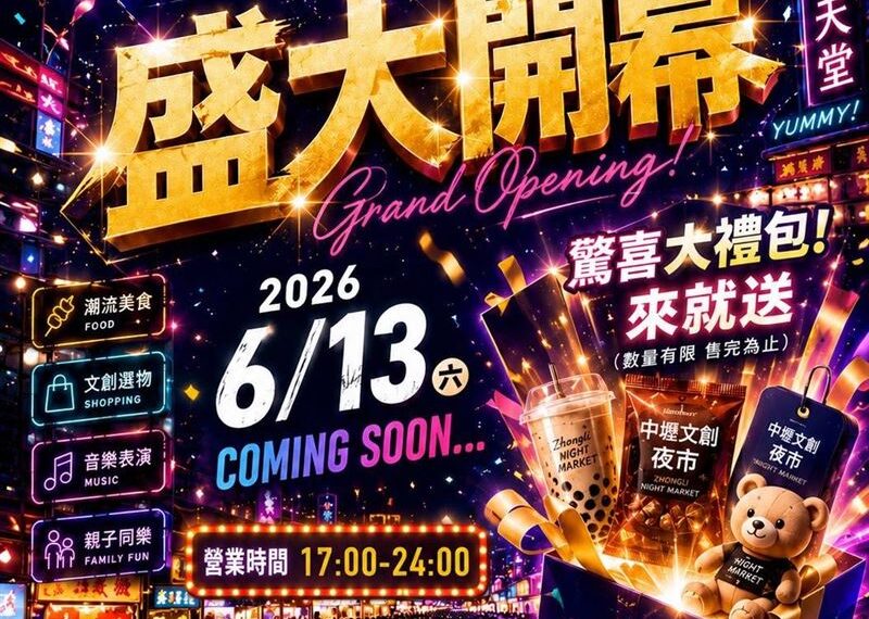 台灣新聞通訊社-桃園全新夜市6/13開幕倒數！「占地破千坪」地點曝　在地人哀號：塞爆