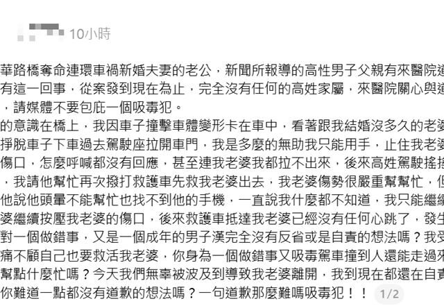 台灣新聞通訊社-毒駕狂飆奪2命！新婚妻慘死車內！夫痛批肇事男冷血拒救且家屬搞神隱