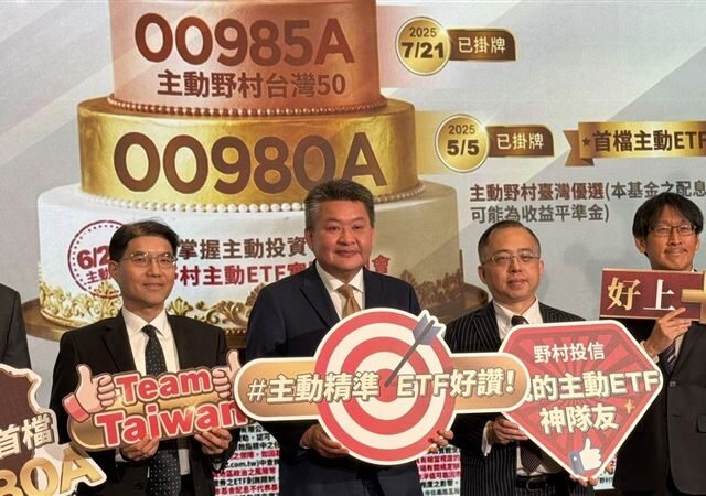 台灣新聞通訊社-操盤底牌天天曝光！主動ETF的「他」狂賺132%