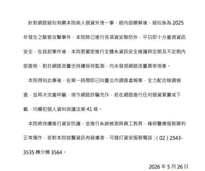 台灣新聞通訊社-馬偕再爆遭駭客攻擊！5醫院「1.2TB醫療資料」疑外洩　院方回應了