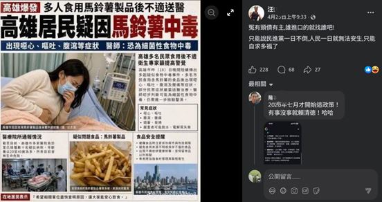 台灣新聞通訊社-快訊／桃園男慘了！散佈AI製圖「高雄多人馬鈴薯中毒」檢火速起訴求重刑