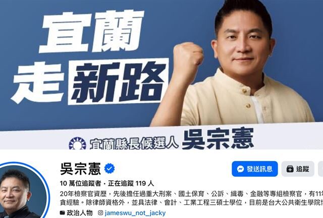 台灣新聞通訊社-吳宗憲看板嗨喊「宜蘭走新路」！宜蘭人傻眼：現在不是國民黨執政嗎？
