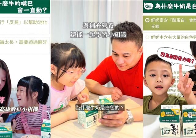 台灣新聞通訊社-把日常營養補給變有趣！萬丹鮮乳「萬丹小學堂」  引領學童探索鮮乳奧祕