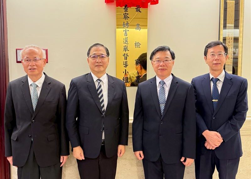 台灣新聞通訊社-最高檢「查察妨害選舉督導小組」成立 揭4挑戰4重心
