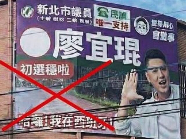台灣新聞通訊社-初選內戰！廖宜琨看板遭AI抹黑　卓冠廷前助理涉案遭搜索6萬元交保候傳