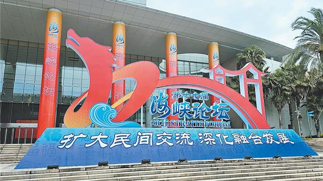 台灣新聞通訊社-陸十八屆海峽論壇6月中召開 13日舉辦論壇大會