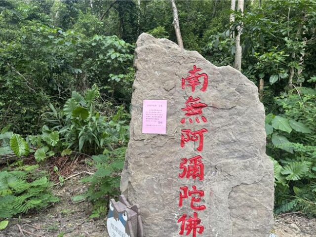 台灣新聞通訊社-蘭潭驚傳神祕立碑「鎮百鬼、壓災殃」？市府出手了