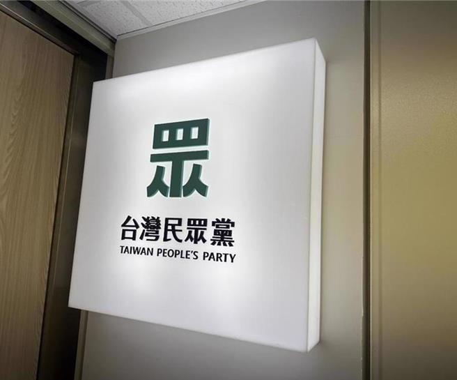 台灣新聞通訊社-蔡壁如縣長夢碎？民眾黨：彰化縣長、中壢議員「不予提名」