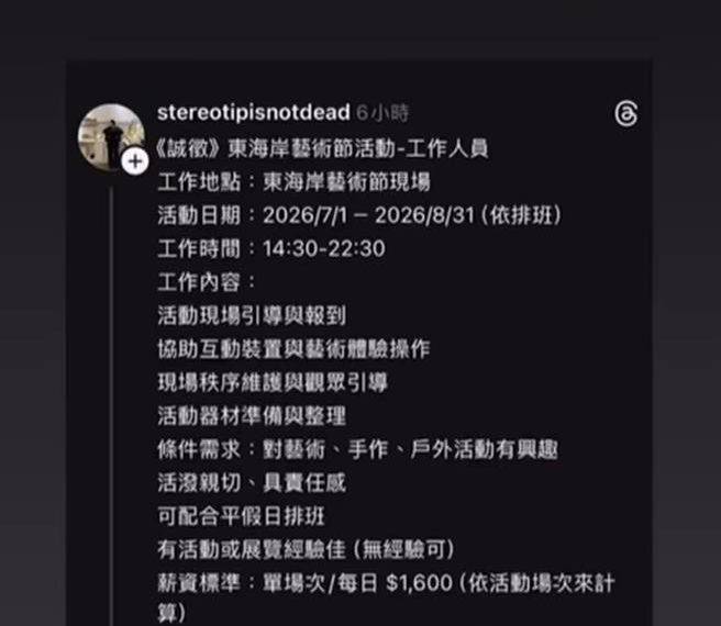 台灣新聞通訊社-別被騙!東海岸藝術節爆「假招募」 廠商無奈:年年都有