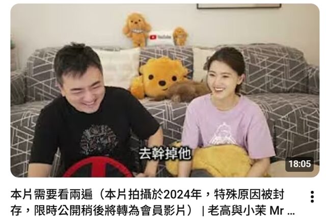 台灣新聞通訊社-老高突上傳2年前影片 封面「去X掉他」疑藏暗號網友細思極恐