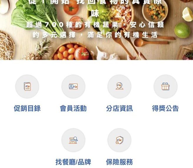 台灣新聞通訊社-家樂福退役!統一官網萬家福、樂家康正式上線