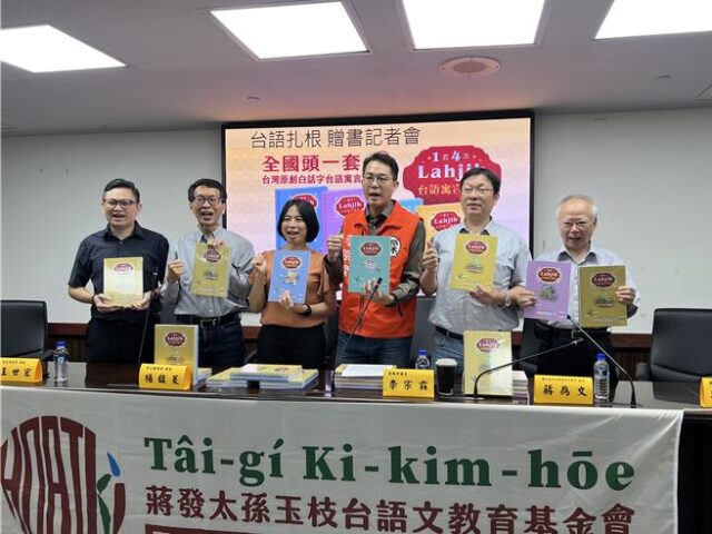 台灣新聞通訊社-黃仁勳一席話引反思！發枝基金會聯手成大捐百套台語繪本