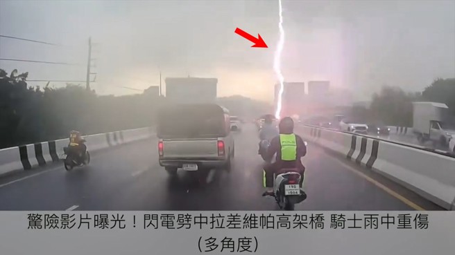 台灣新聞通訊社-泰恐怖！ 風雨中騎士遭「閃電擊中」 當場倒地送醫命危