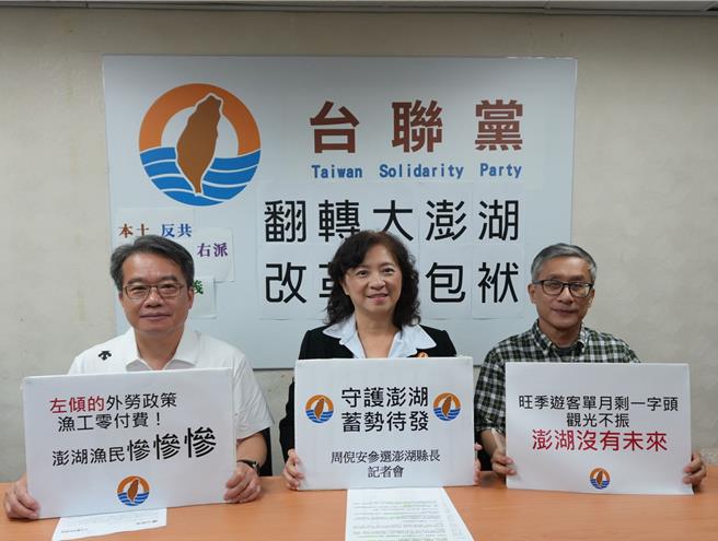 台灣新聞通訊社-澎湖縣長綠營人選未定 台聯主席周倪安宣布參選