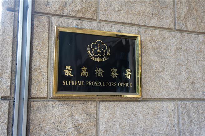 台灣新聞通訊社-九合一選舉將至恐生「抹黑、潑糞」 最高檢要全國設假訊息處理中心