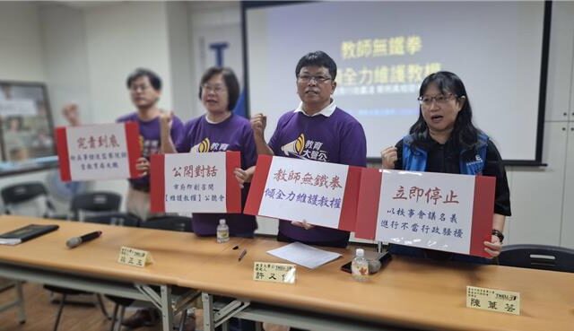 台灣新聞通訊社-鐵拳教育掀共鳴！台南教師批校事會議霸凌 教育局回應了