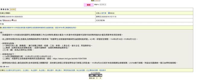 台灣新聞通訊社-南市教師自殺防治研習被扯上高雄師墜樓 教育局無奈：勿過度聯想