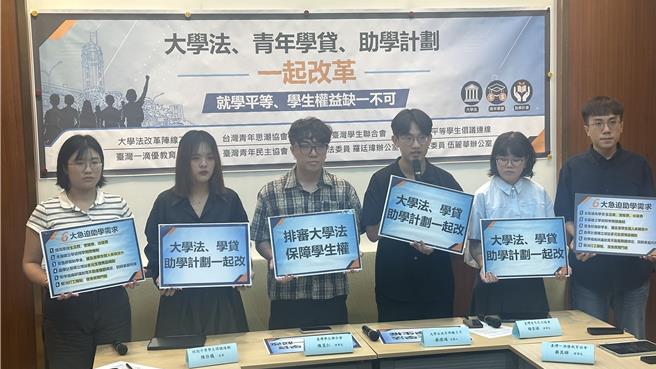 台灣新聞通訊社-學團籲同步改革大學法和助學措施 提12項助學及學權改革訴求