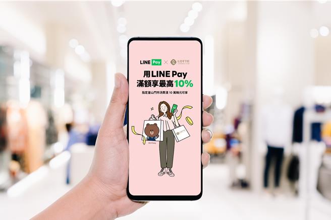 台灣新聞通訊社-搶攻韓流商機 LINE Pay祭釜山購物最高20％回饋