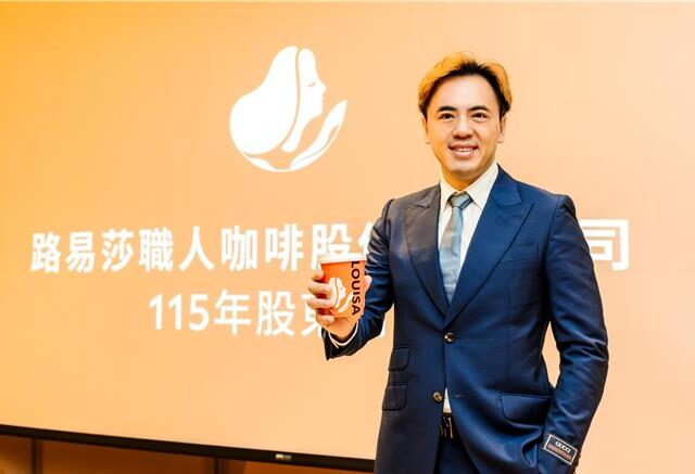 台灣新聞通訊社-平價咖啡變身全時段餐飲 路易莎股東會：挑戰年營收40億元