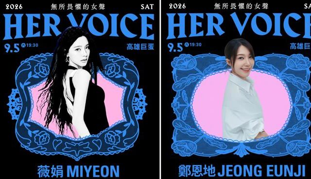 台灣新聞通訊社-i-dle薇娟、Apink恩地9月高雄合體！台韓5大女聲破天荒同台「限定舞台藏驚喜」