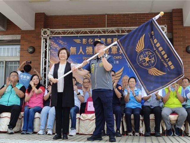 台灣新聞通訊社-空中勤務新戰力 彰化縣警察局無人機隊正式成軍